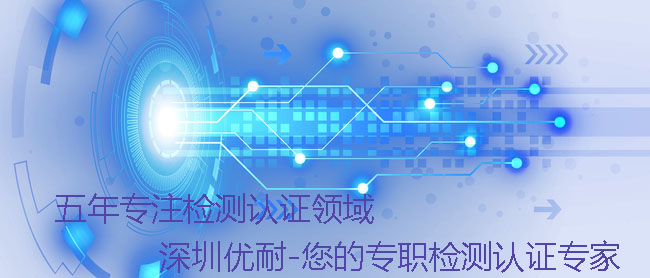 優(yōu)耐檢測.jpg 優(yōu)耐檢測.jpg