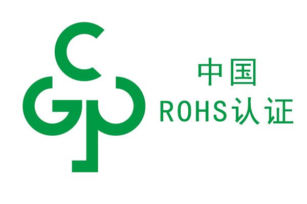 rohs.jpg rohs檢測,中國ROHS檢測,國推ROHS檢測,rohs標志